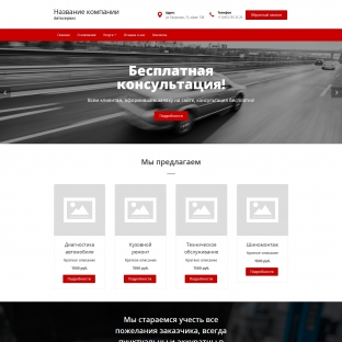 Автосервис