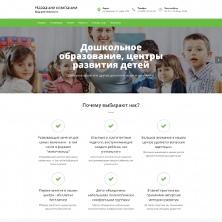 Дошкольное образование, центры развития детей