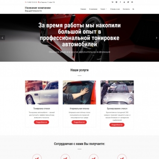 Автостекло