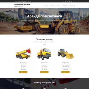 Аренда спецтехники