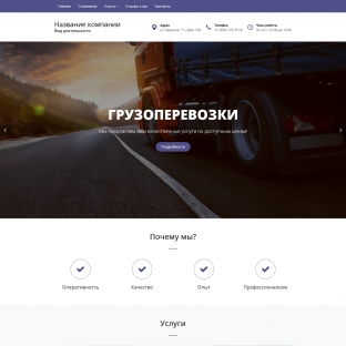 Грузоперевозки
