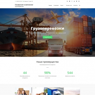 Грузоперевозки