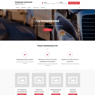 Грузоперевозки