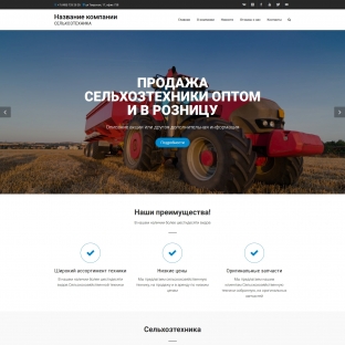 Сельхозтехника