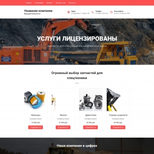 Спецтехника, запчасти