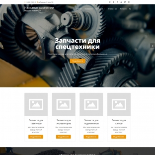 Запчасти для спецтехники