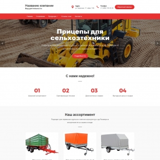 Прицепы