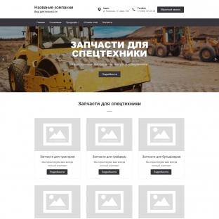Спецтехника, запчасти