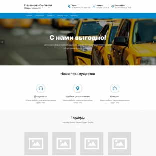 Такси, пассажирские перевозки