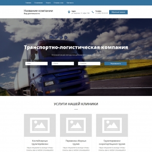 Транспортно-логистическая компания