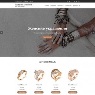 Бижутерия