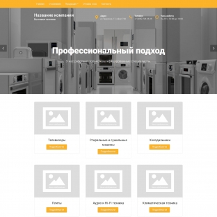 Бытовая техника