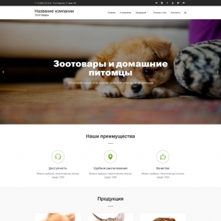 Зоотовары и домашние питомцы