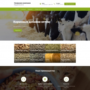 Корма и продукты для животных