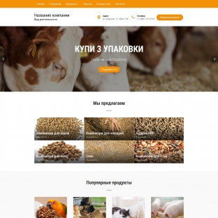 Корма и продукты для животных