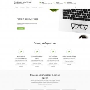 Ремонт компьютеров