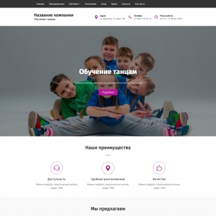 Школа танцев