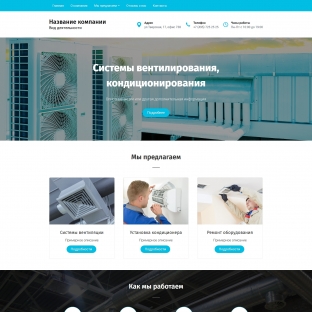 Системы вентилирования, кондиционирования