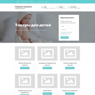 Товары для детей