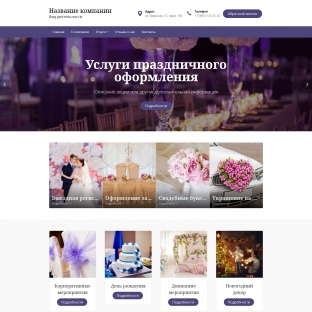 Услуги праздничного оформления