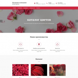 Каталог цветов