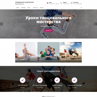 Школы танцев, обучение танцам