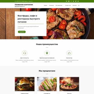 Фастфуды, кафе и рестораны быстрого питания