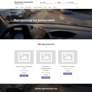 Инструктор по вождению