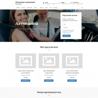 Автошкола