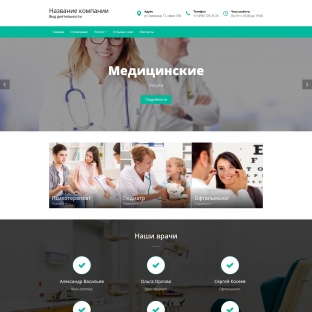 Медицинские услуги