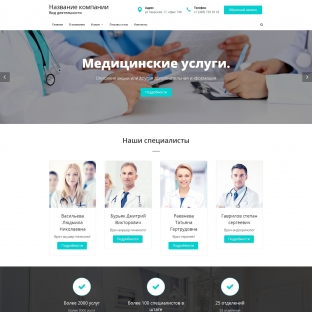 Медицинские услуги.