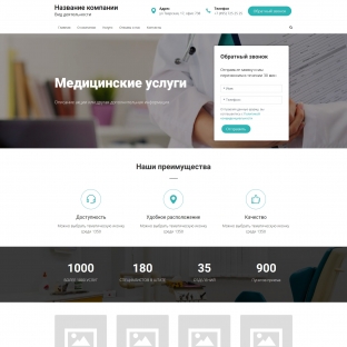 Медицинские услуги