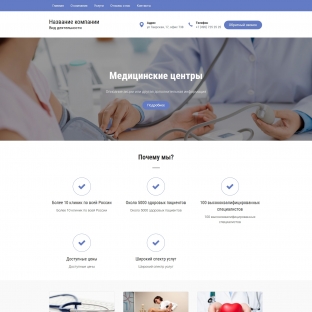 Медицинские центры