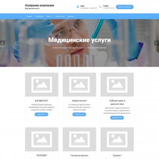 Медицинские услуги
