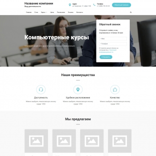 Компьютерные курсы