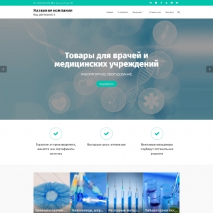 Медицинское оборудование