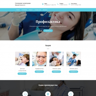 Стоматология