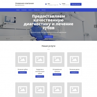 Стоматологические услуги