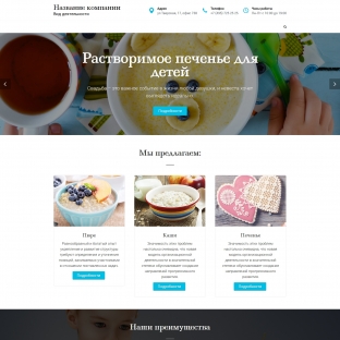 Детское и специальное питание