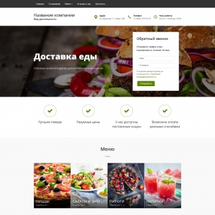 Доставка еды