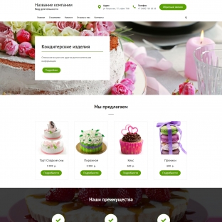 Кондитерские изделия