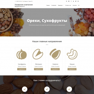 Орехи, сухофрукты