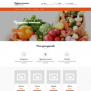 Продукты питания