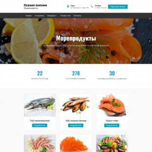 Морепродукты