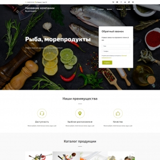 Рыба, морепродукты