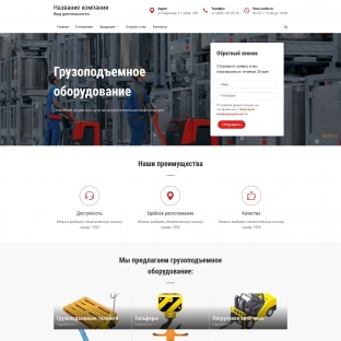 Грузоподъемное оборудование