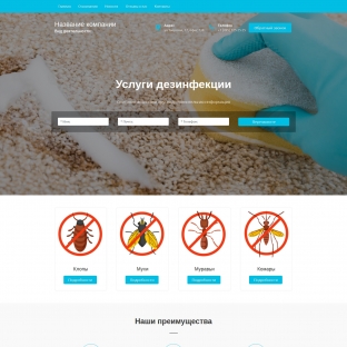 Услуги дезинфекции