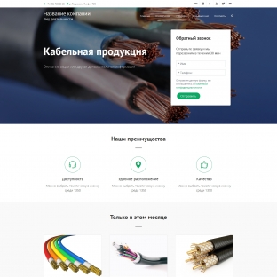 Кабельная продукция