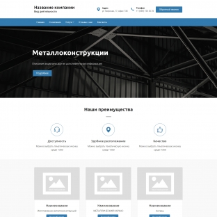 Металлоконструкции