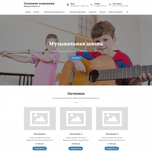 Музыкальная школа